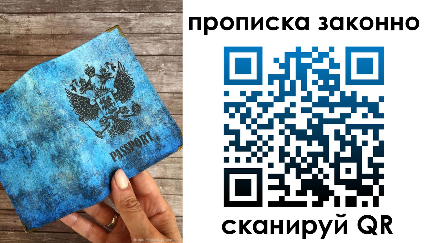 прописка для работы в Искитиме
