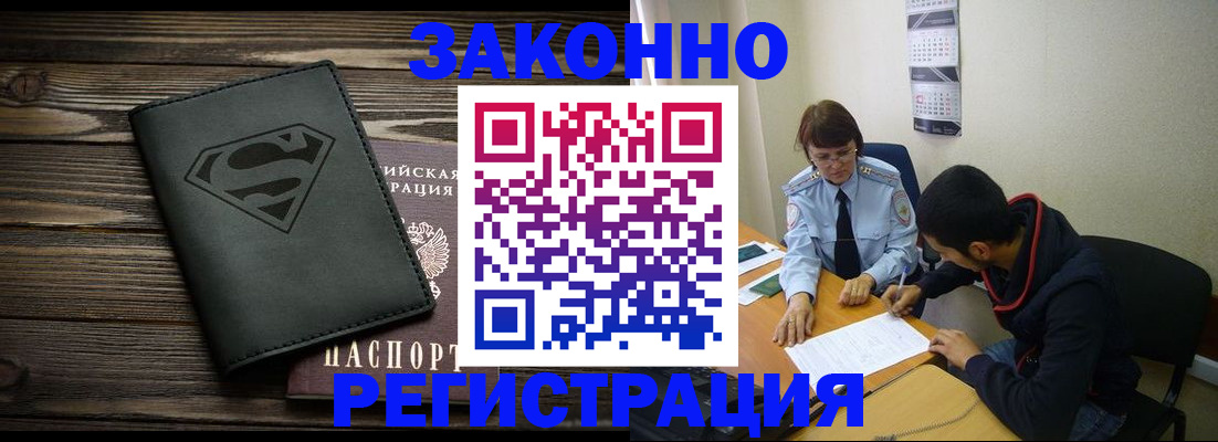 временная регистрация для всех в Искитиме