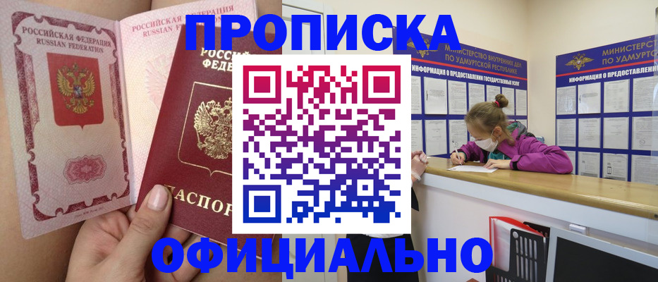 прописка для школы в Искитиме