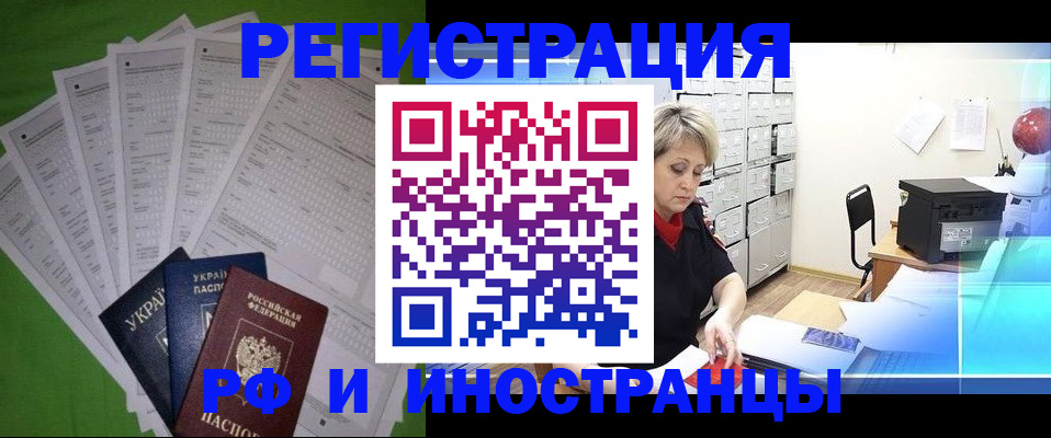 миграционный учет в Искитиме