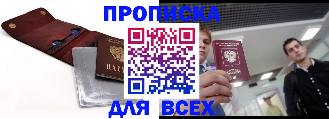 прописка паспорт в Искитиме